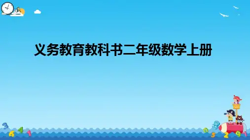 人教版二年级上册数学第7单元认识时间(课件)(共16张PPT)(2024年)