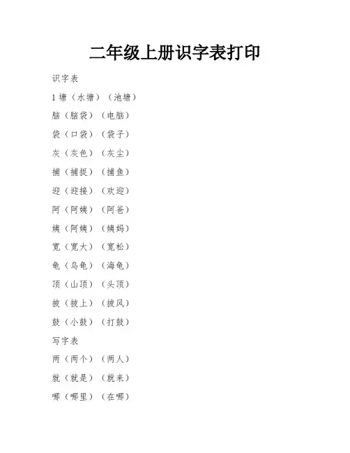 二年级上册识字表打印