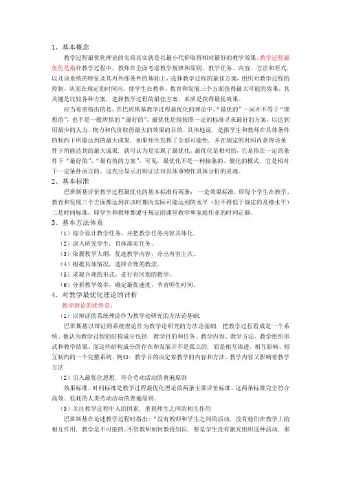 教学过程最优化