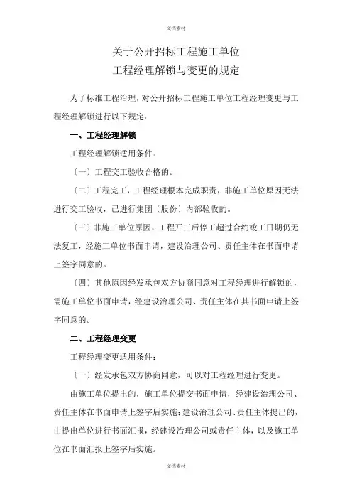 施工单位项目经理解锁与变更规定