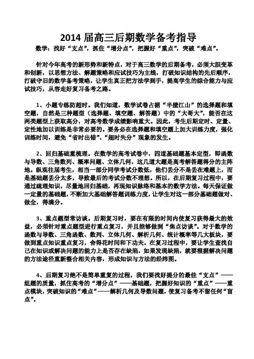2014届高三后期数学备考指导