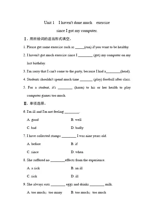 外研版(新标准)英语八年级下册M4 Unit 1 I haven't done much exercise since I got my computer同步试题