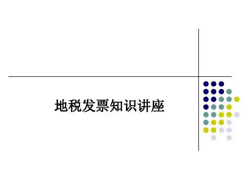 发票知识培训教材