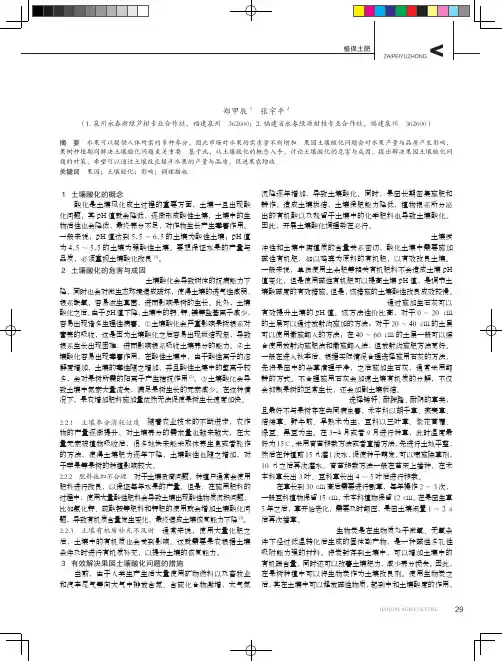 果园土壤酸化对果树的影响及调理措施