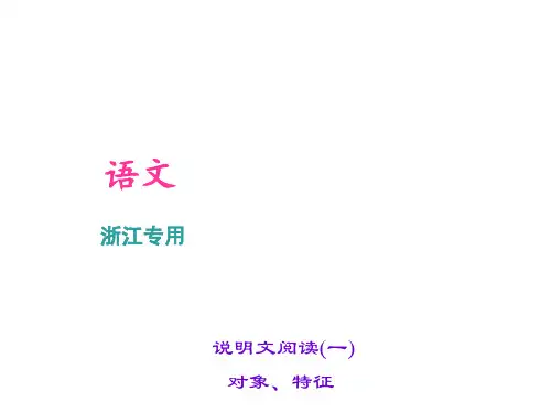 2017年中考语文复习：说明文阅读完美版(推荐文档)