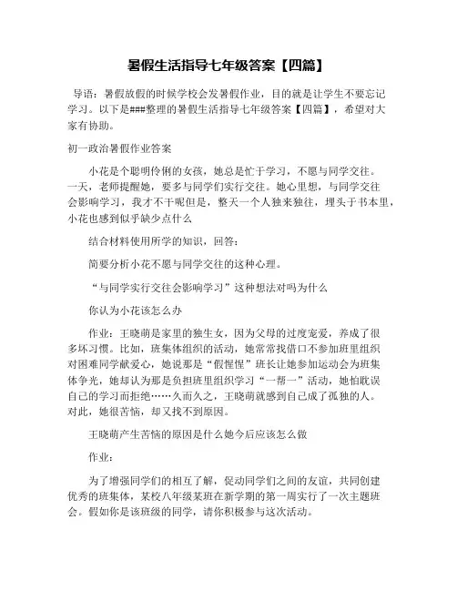 暑假生活指导七年级答案【四篇】