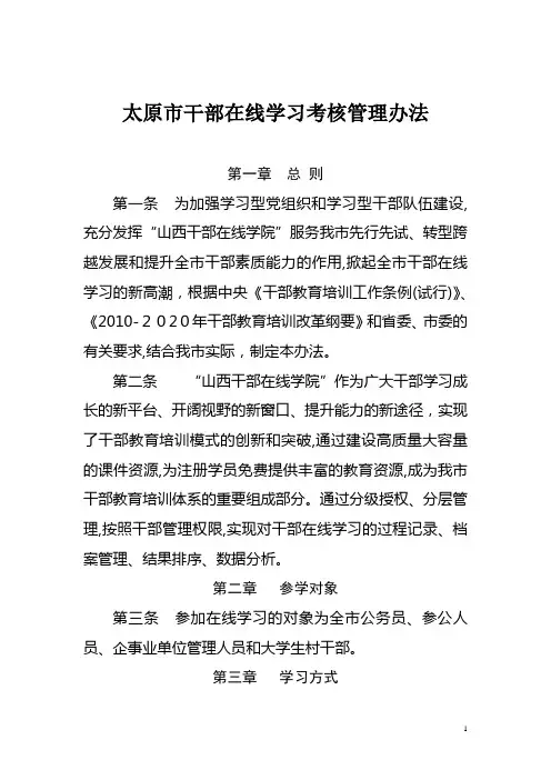 干部在线学习管理办法