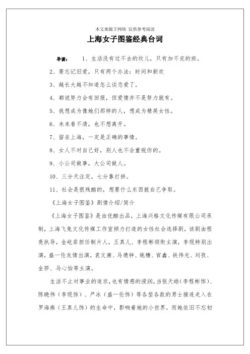 上海女子图鉴经典台词