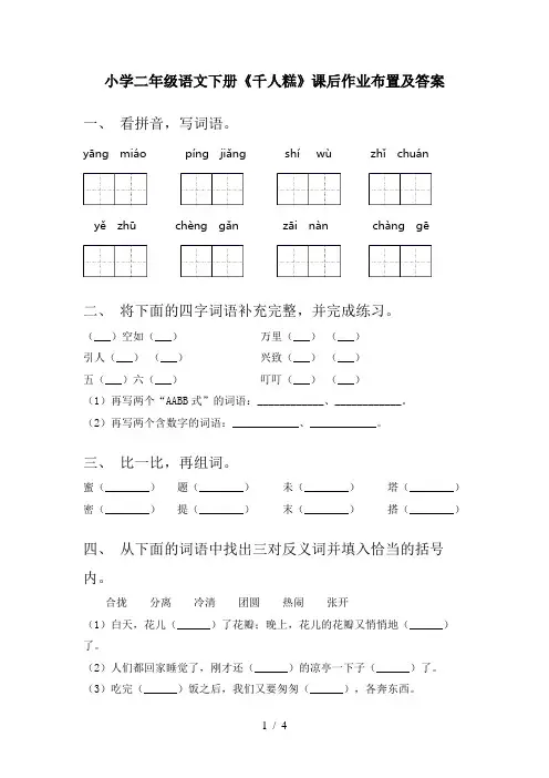 小学二年级语文下册《千人糕》课后作业布置及答案