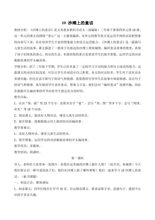人教版语文二年级下册《文  10 沙滩上的童话》公开课教案_18
