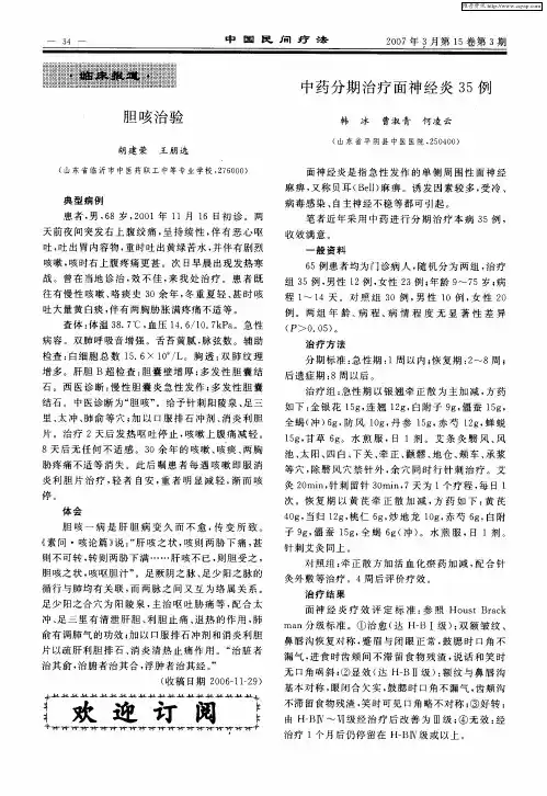 中药分期治疗面神经炎35例