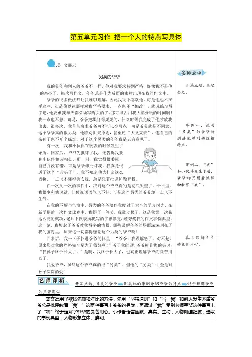 五年级下册语文教学素材-第五单元习作 把一个人的特点写具体 例文 人教部编版