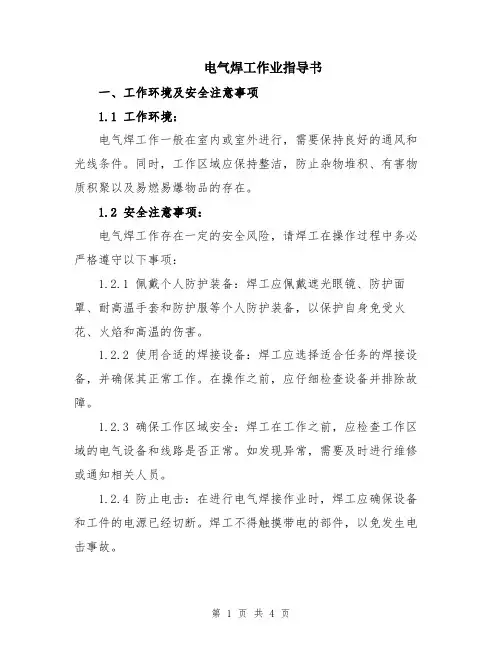 电气焊工作业指导书