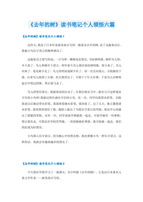 《去年的树》读书笔记个人领悟六篇