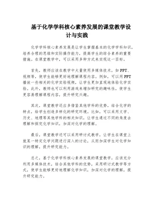 基于化学学科核心素养发展的课堂教学设计与实践