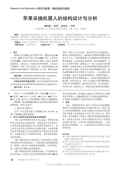 苹果采摘机器人的结构设计与分析