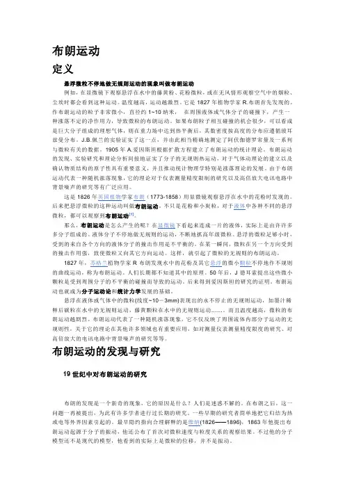 布朗运动