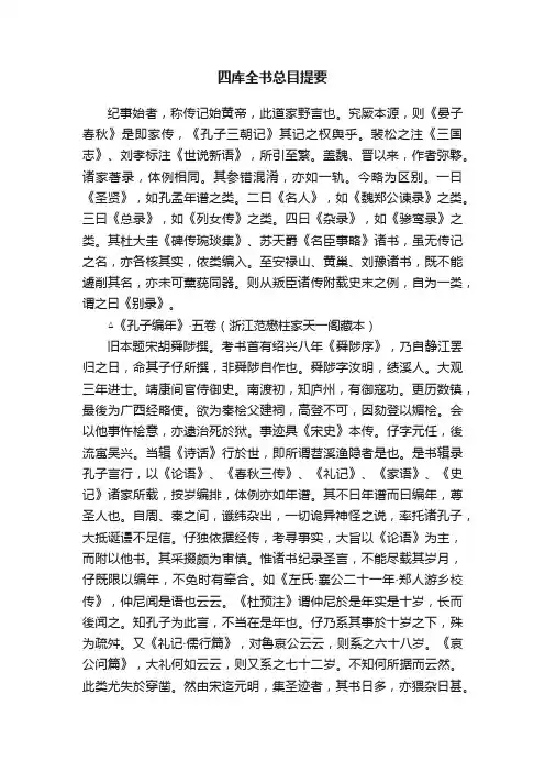 四库全书总目提要