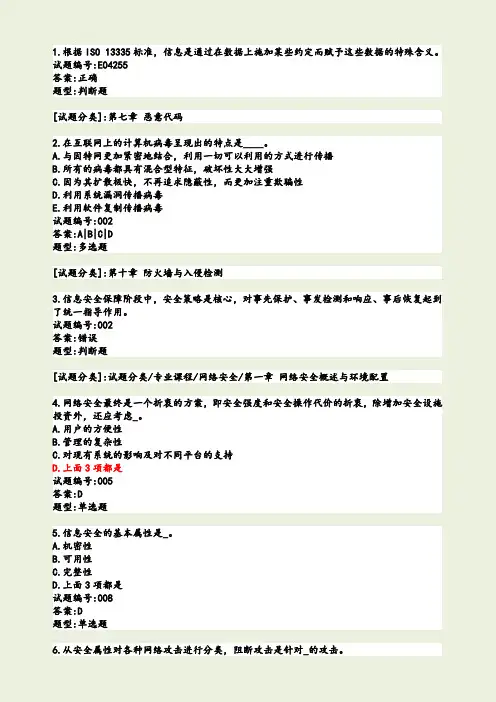 网络安全考试题