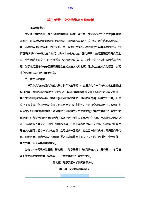 2020_2021学年新教材高中政治第三单元文化传承与文化创新第7课第1框文化的内涵与功能学案部编版