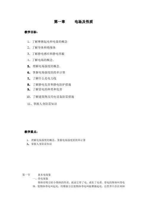 电工常识第一章
