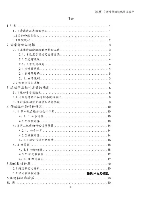 (完整)自动墙壁清洗机毕业设计