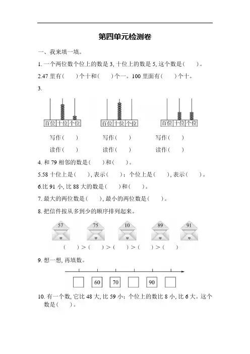 人教版一年级下册数学第四单元测试卷(附答案)
