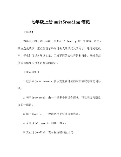 七年级上册unit5reading笔记
