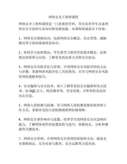 网络安全工程师课程