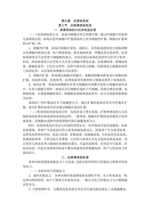 第三节  抗病毒感染免疫
