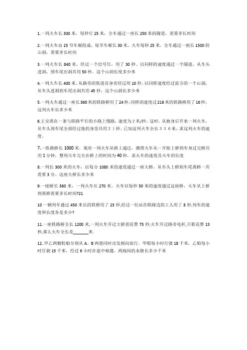 四年级火车过桥问题测试卷