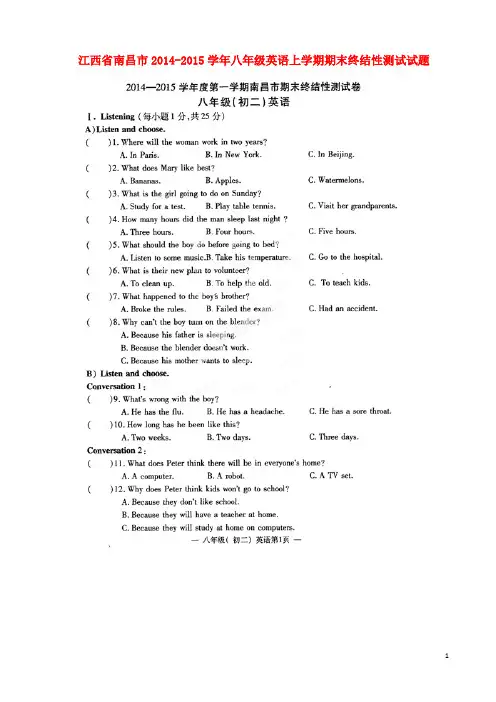 江西省南昌市八年级英语上学期期末终结性测试试题(扫