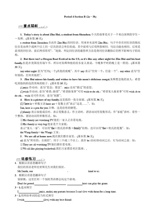 人教版英语七年级下册  Unit 6 Section B (2a-3b)
