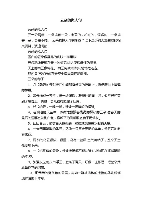 云朵的拟人句
