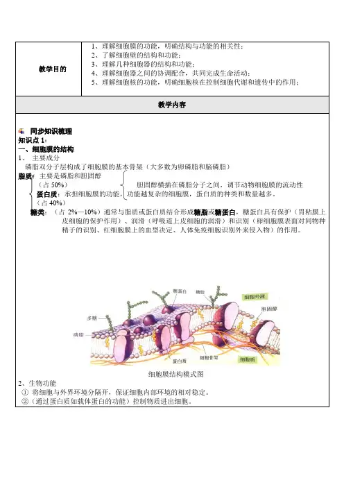 生命的结构基础讲义