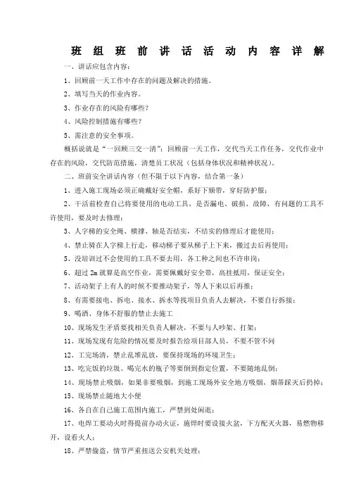 班组班前讲话活动内容记录表和详解
