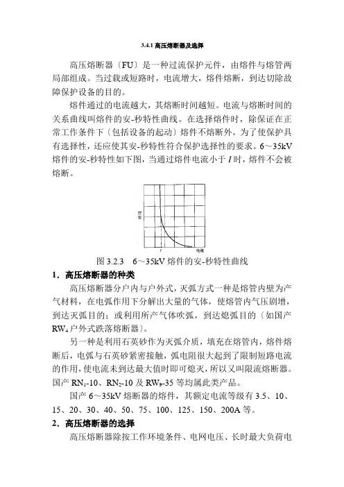 电气自动化技术《电子教材3.4.1高压熔断器及选择》