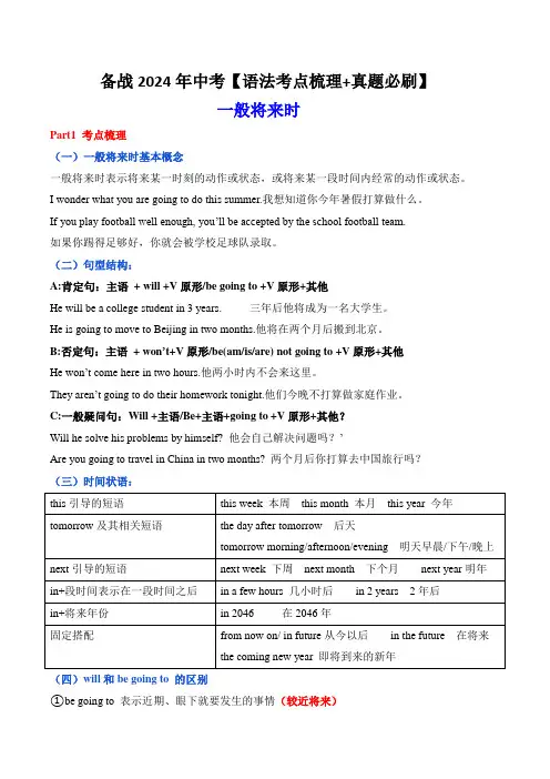 中考(一般将来时)