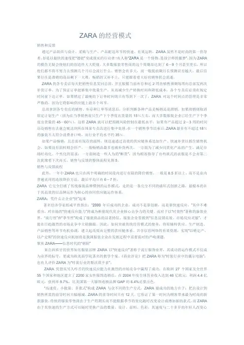 ZARA的经营模式