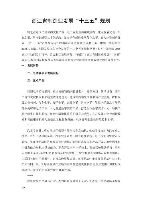 浙江省制造业发展十三五规划