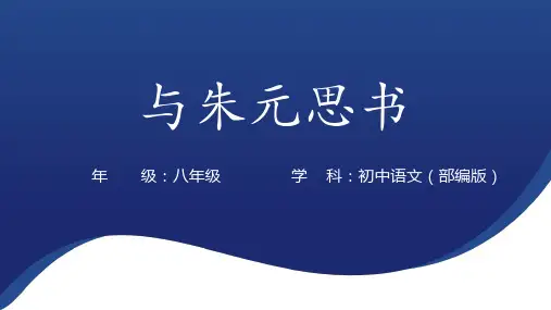 八上12 与朱元思书 课件(共24张PPT).ppt