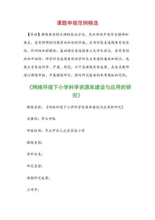 中小学课题申报：《网络环境下小学科学资源库建设与应用的研究》