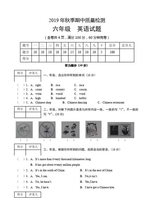 2019-2020学年pep人教版六年级上学期期中考试英语试题(含答案)