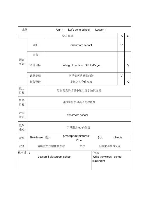 (完整版)人教版精通英语三年级下册教案