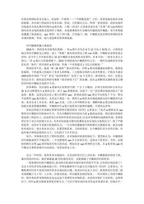 中概股回归 进退两难