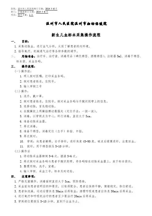 动脉采血操作流程及注意事项