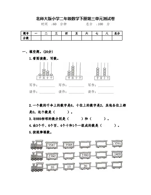 北师大版二年级数学下册第三单元测试卷(附答案)