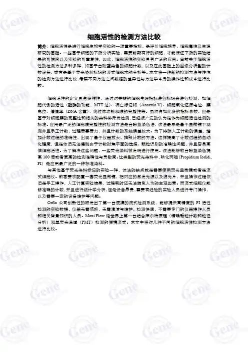 细胞活性的检测方法比较