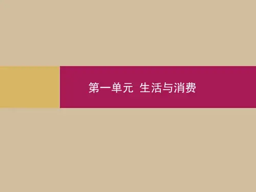 高中政治-2.2价格变动的影响：课件