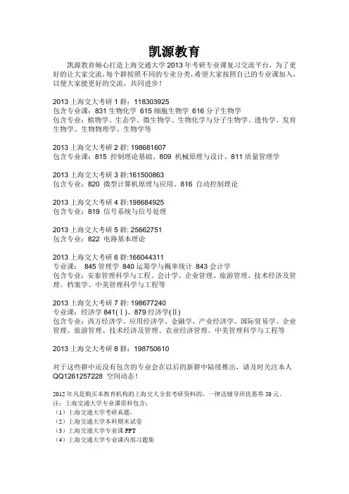 倾心打造上海交通大学2013年考研专业课复习交流平台